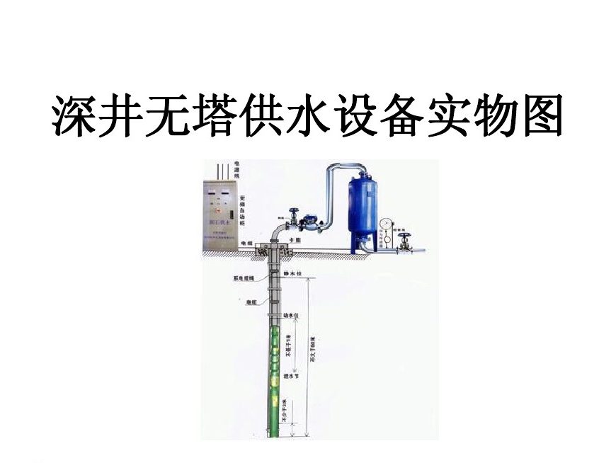 佛山井泵无塔式供水设备